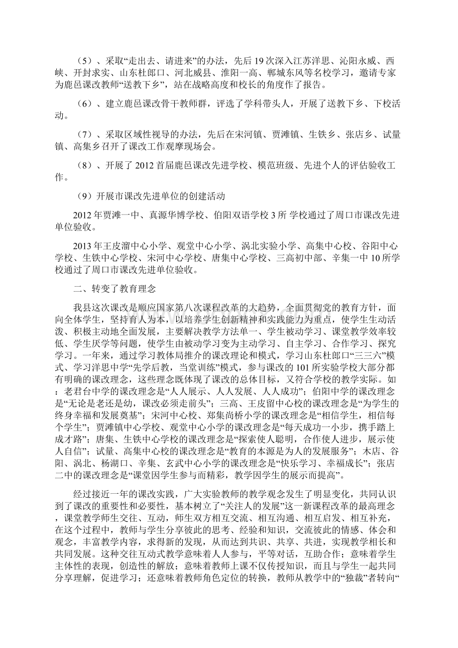 鹿邑课改工作总结 1Word文档格式.docx_第2页