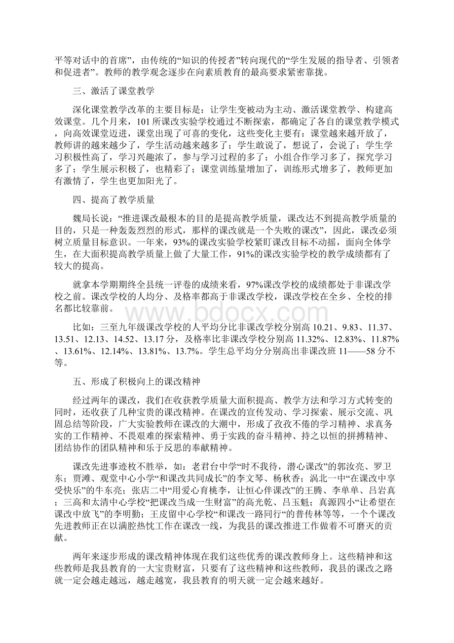 鹿邑课改工作总结 1Word文档格式.docx_第3页