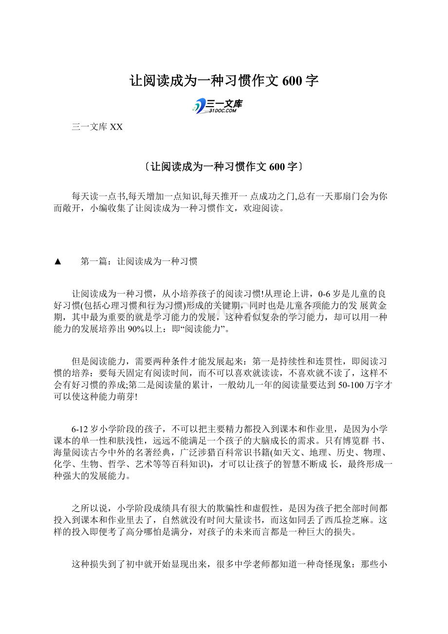 让阅读成为一种习惯作文600字.docx_第1页