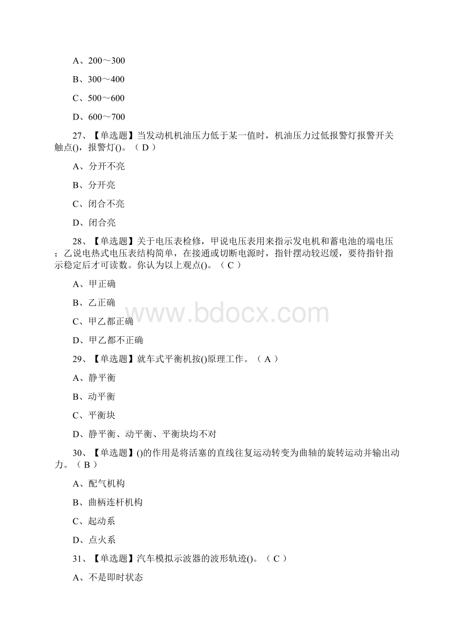 全汽车修理工中级模拟题库全考点一遍过.docx_第3页