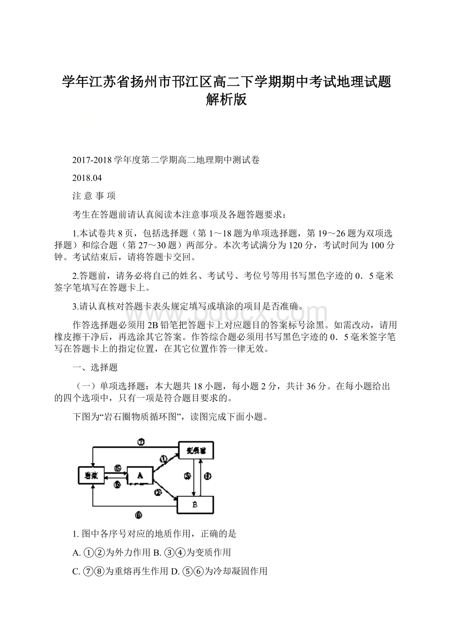 学年江苏省扬州市邗江区高二下学期期中考试地理试题 解析版.docx