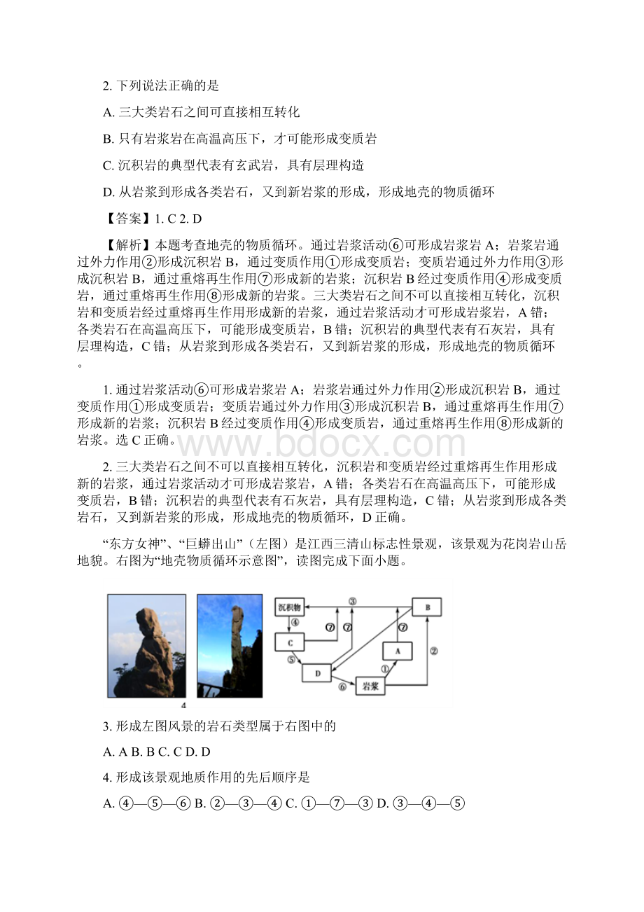 学年江苏省扬州市邗江区高二下学期期中考试地理试题 解析版.docx_第2页