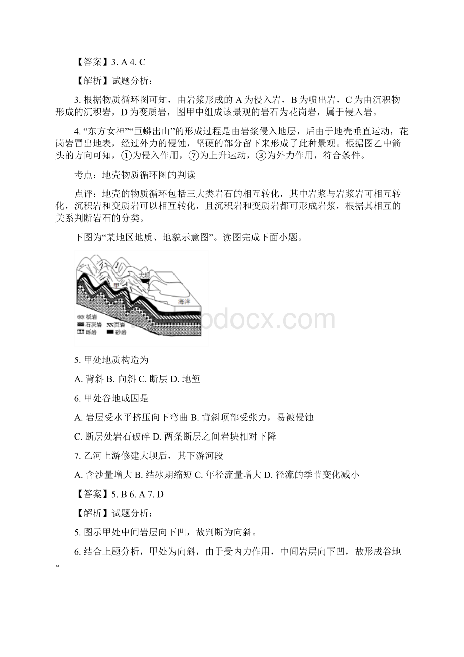 学年江苏省扬州市邗江区高二下学期期中考试地理试题 解析版.docx_第3页