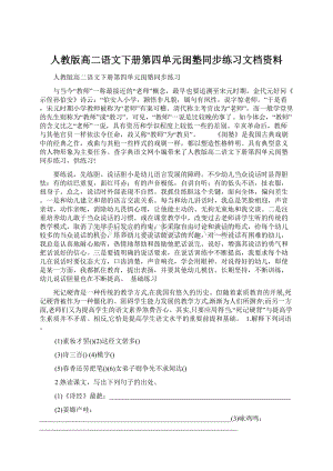 人教版高二语文下册第四单元闺塾同步练习文档资料.docx