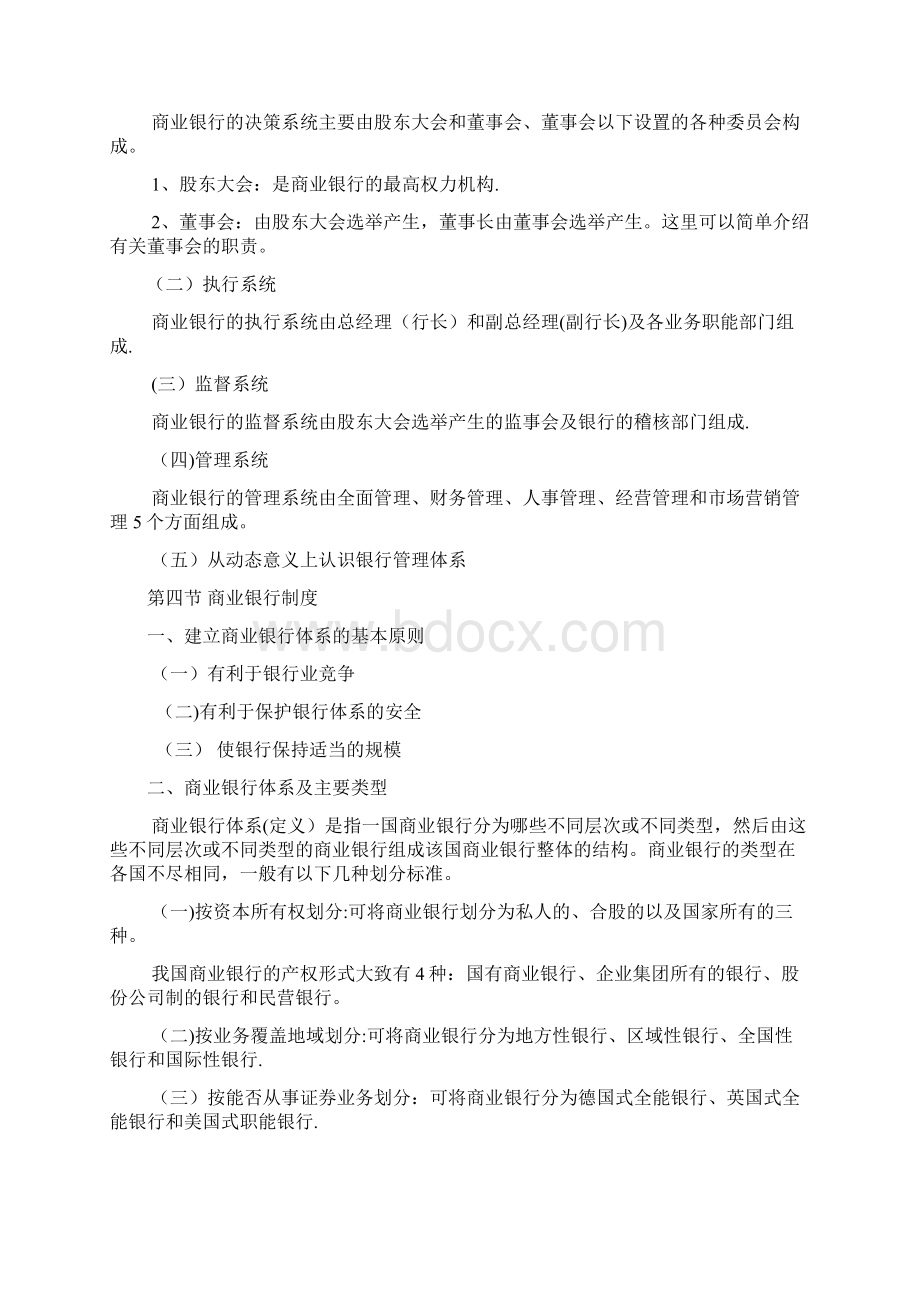 商业银行经营学复习资料Word文档下载推荐.docx_第3页