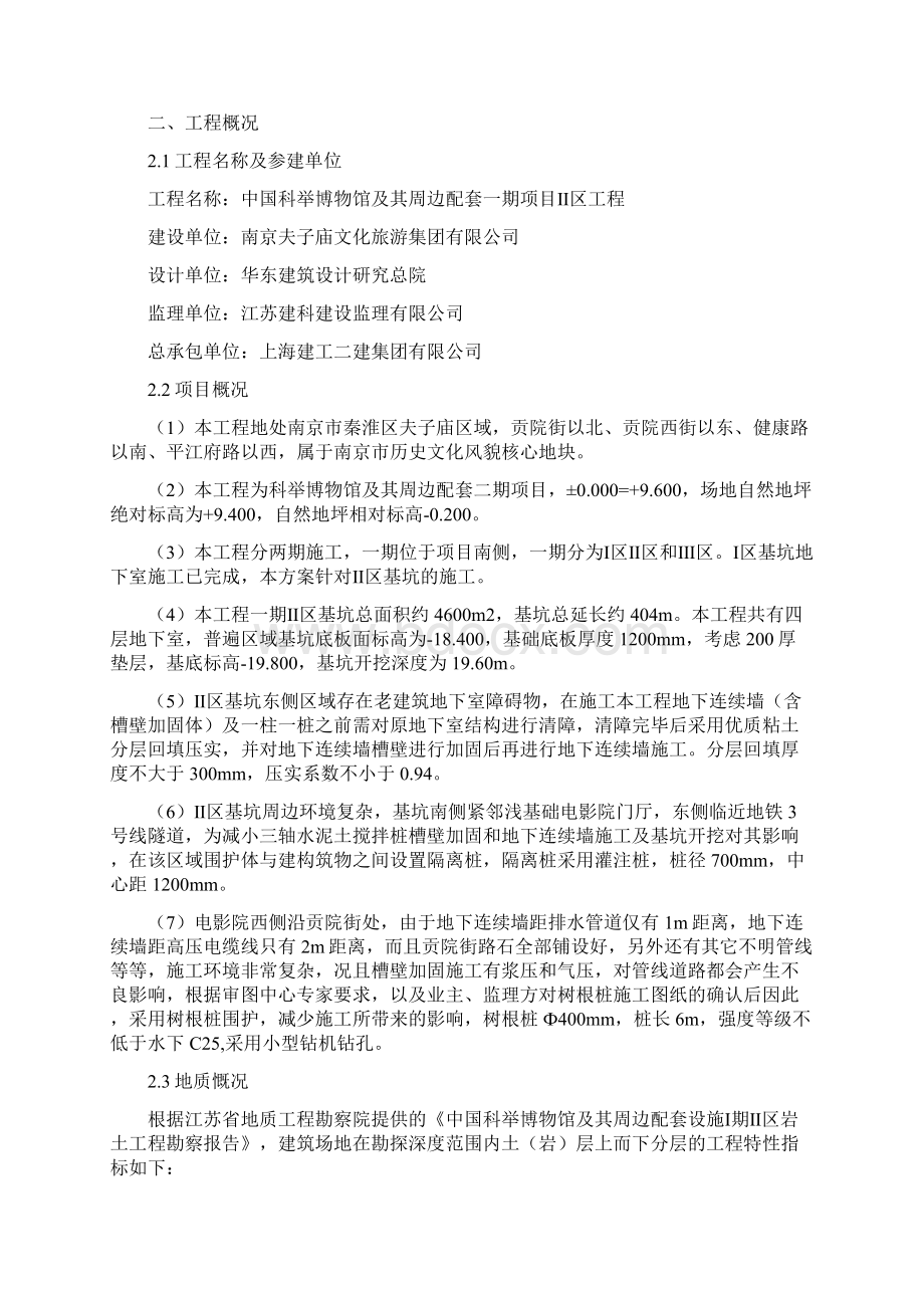 树根桩施工方案Word文档格式.docx_第2页