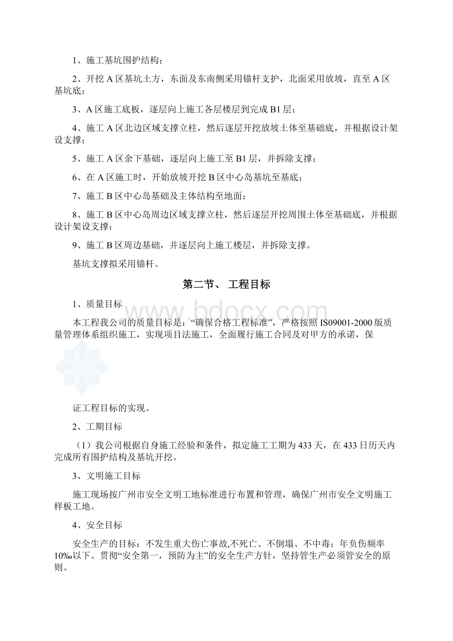 广州某基坑支护地下连续墙及土方开挖工程施工组织设计Word格式文档下载.docx_第3页