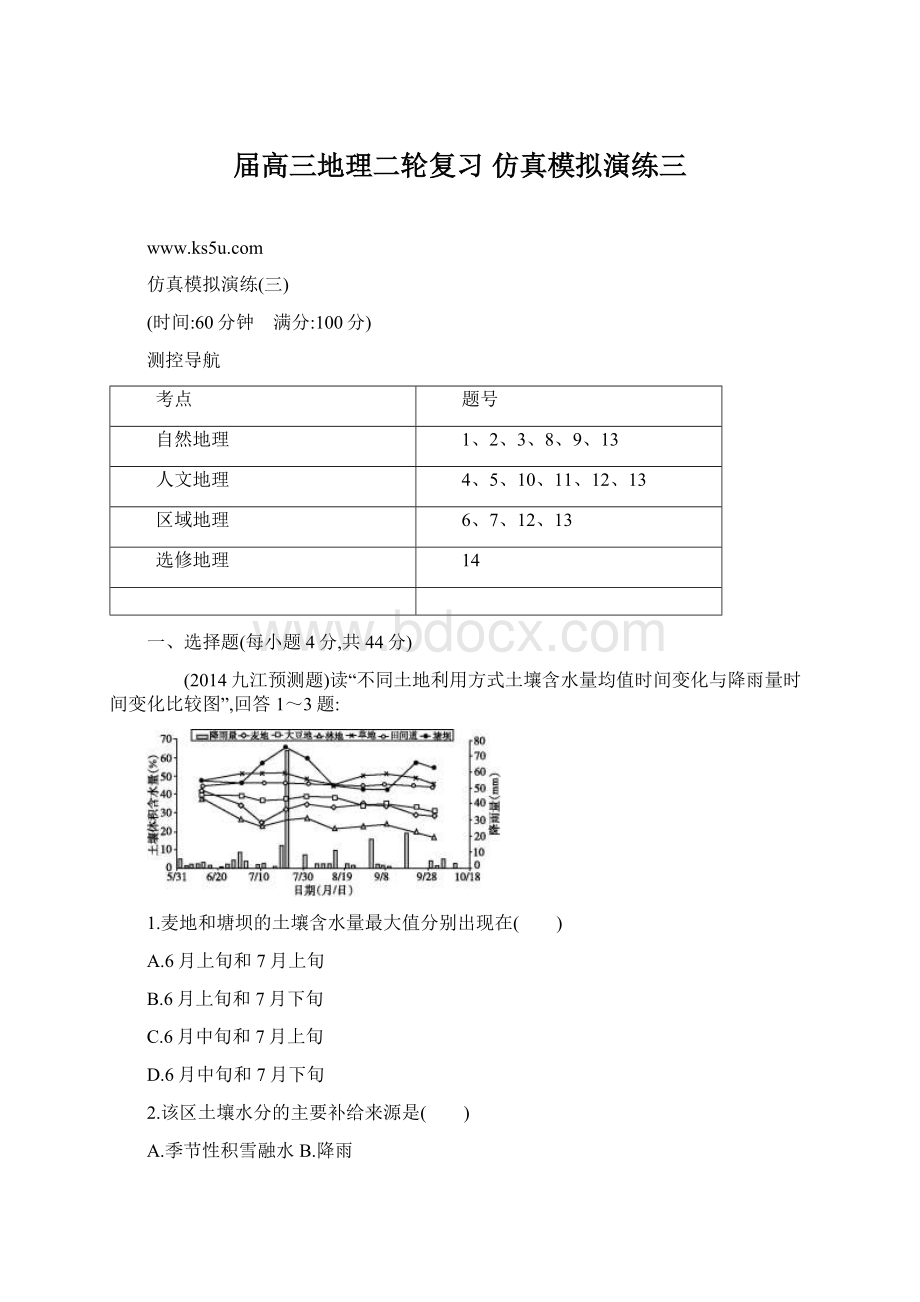 届高三地理二轮复习 仿真模拟演练三Word文件下载.docx_第1页