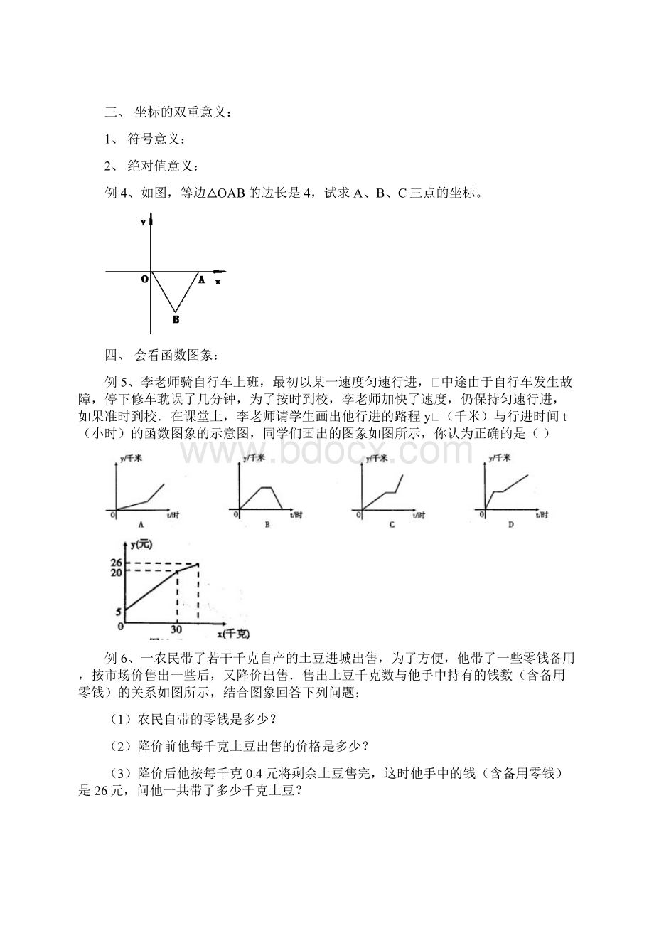 八年级《函数及其图象》复习总结doc.docx_第2页