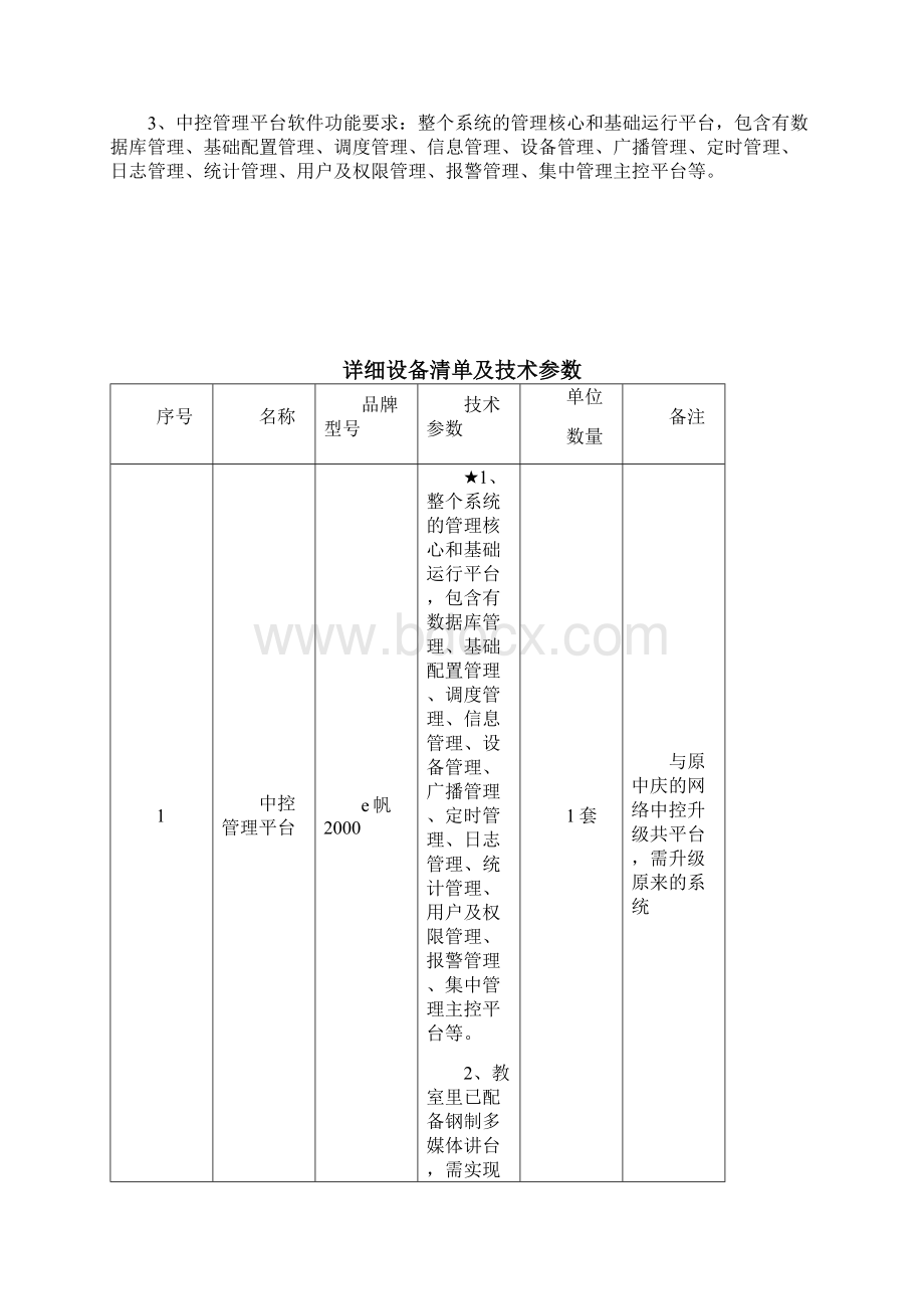 智能化多媒体教室改造建设方案doc资料.docx_第3页