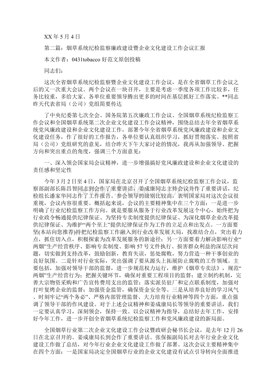 企业纪检工作汇报多篇范文Word格式文档下载.docx_第3页