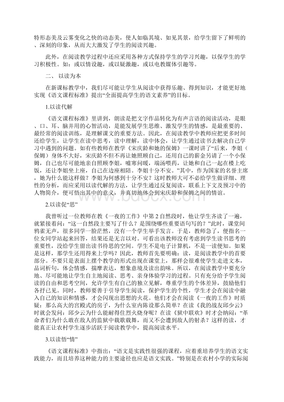 浅谈阅读教学Word文档下载推荐.docx_第2页