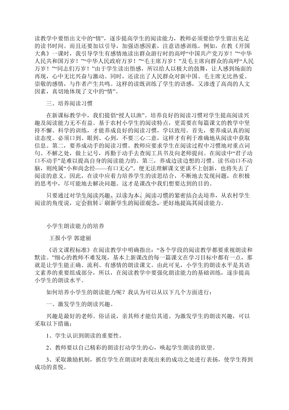 浅谈阅读教学Word文档下载推荐.docx_第3页