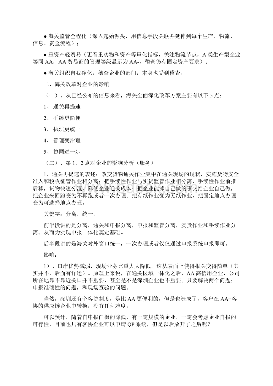 解读海关全面深化改革新蓝图.docx_第2页