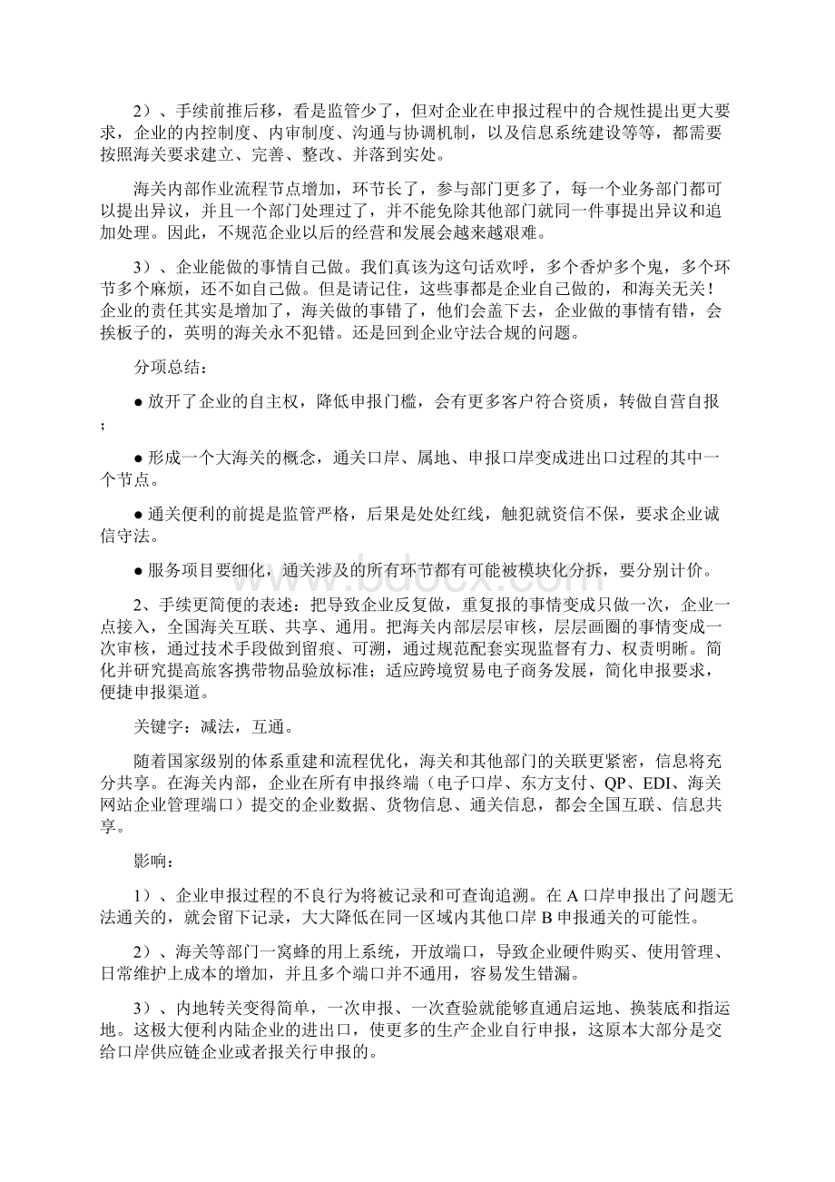 解读海关全面深化改革新蓝图Word格式.docx_第3页