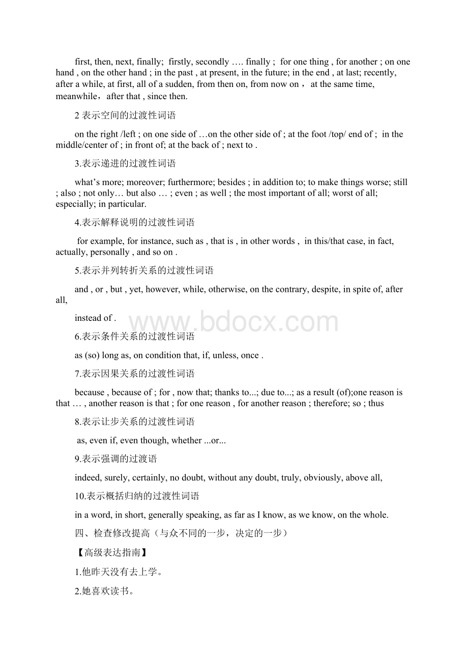 高中英语综合练习.docx_第2页