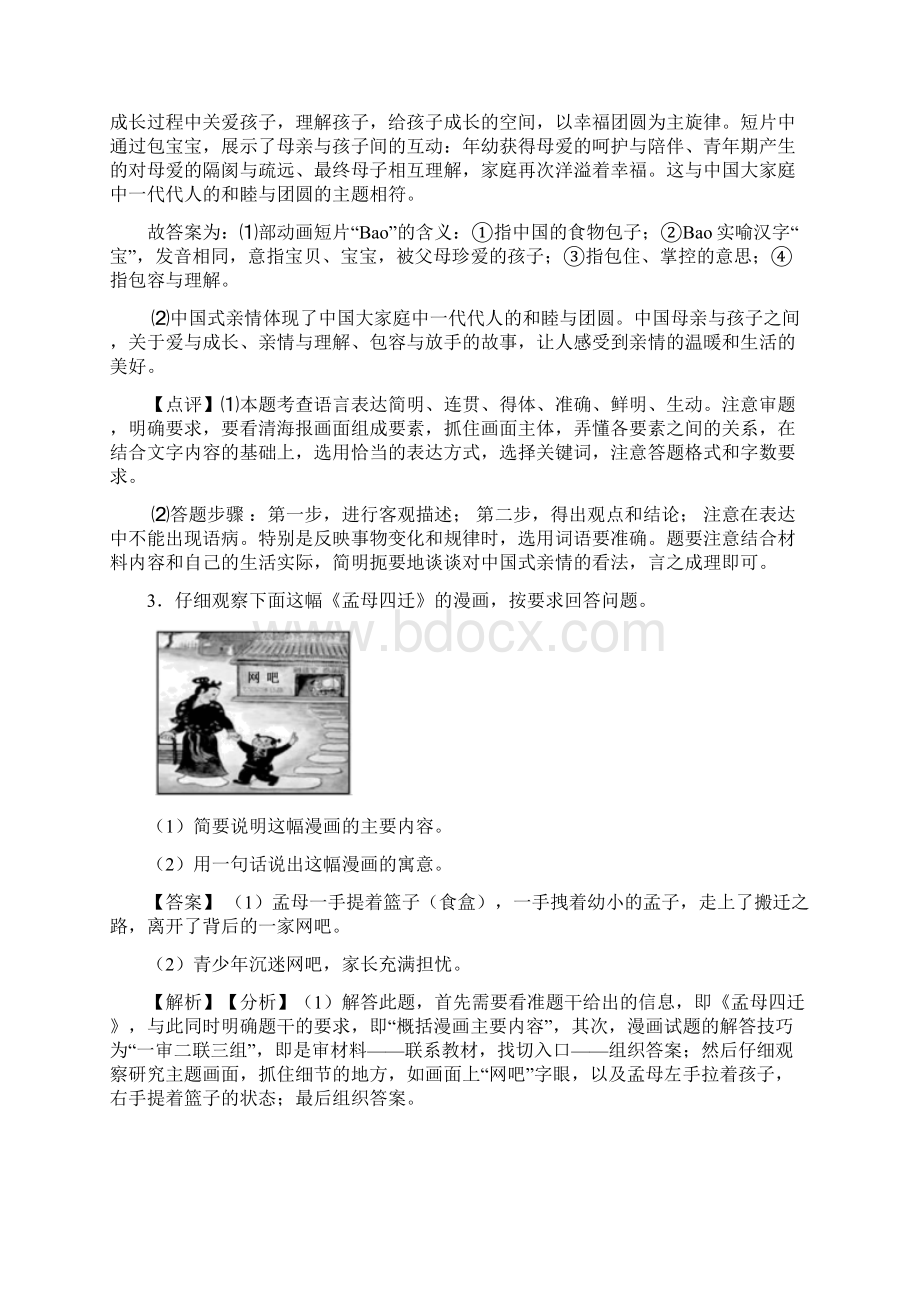 高考图文转换练习和答案详细解析Word下载.docx_第3页