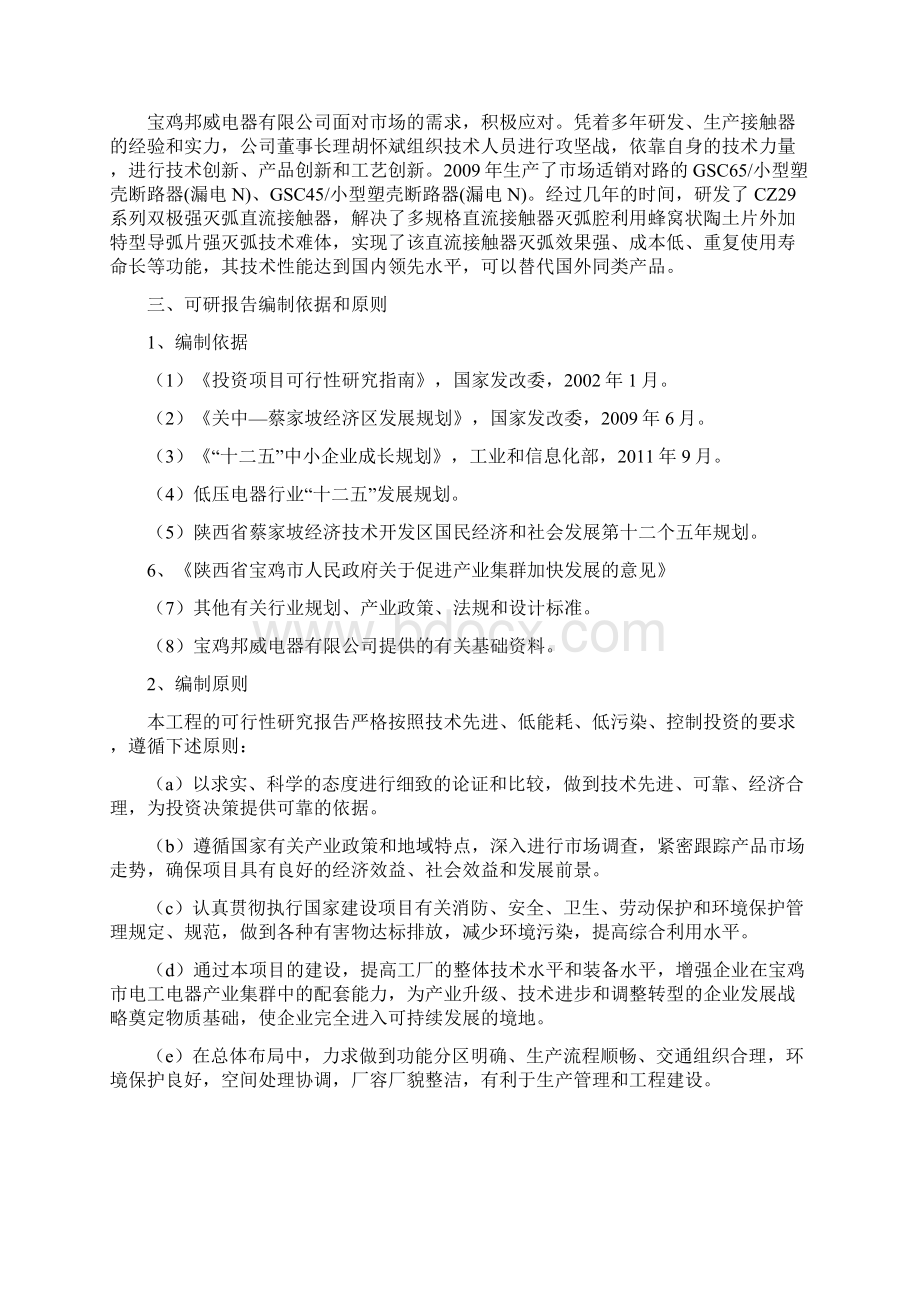 精编完整版系列接触器及器件生产线扩建项目可研报告Word文档下载推荐.docx_第2页