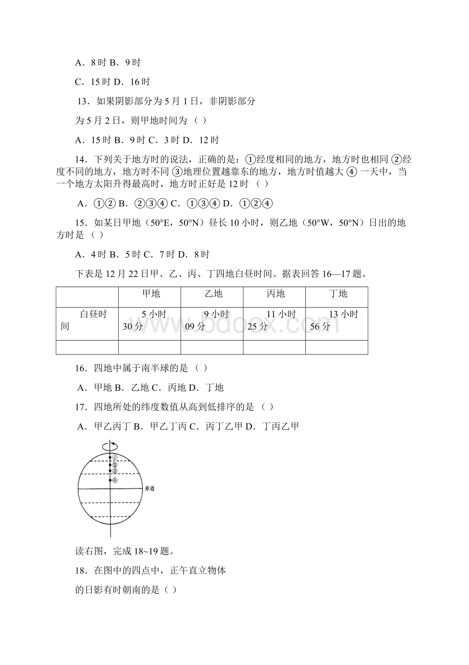 宇宙中的地球B卷Word格式文档下载.docx_第3页