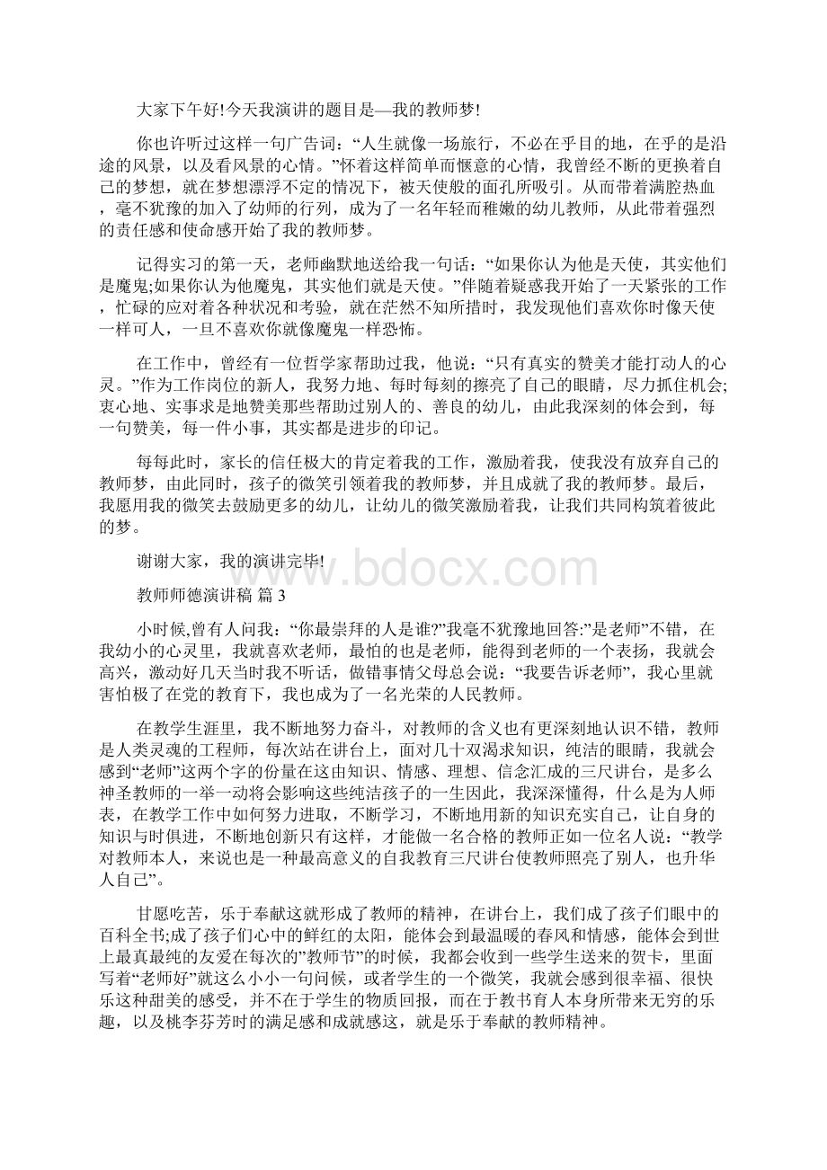 精选教师师德演讲稿10篇.docx_第2页