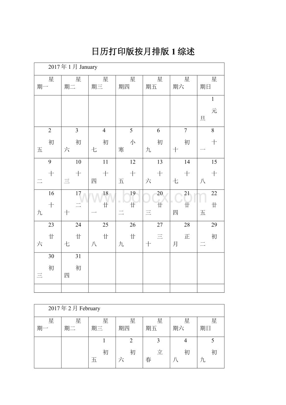 日历打印版按月排版1综述Word下载.docx