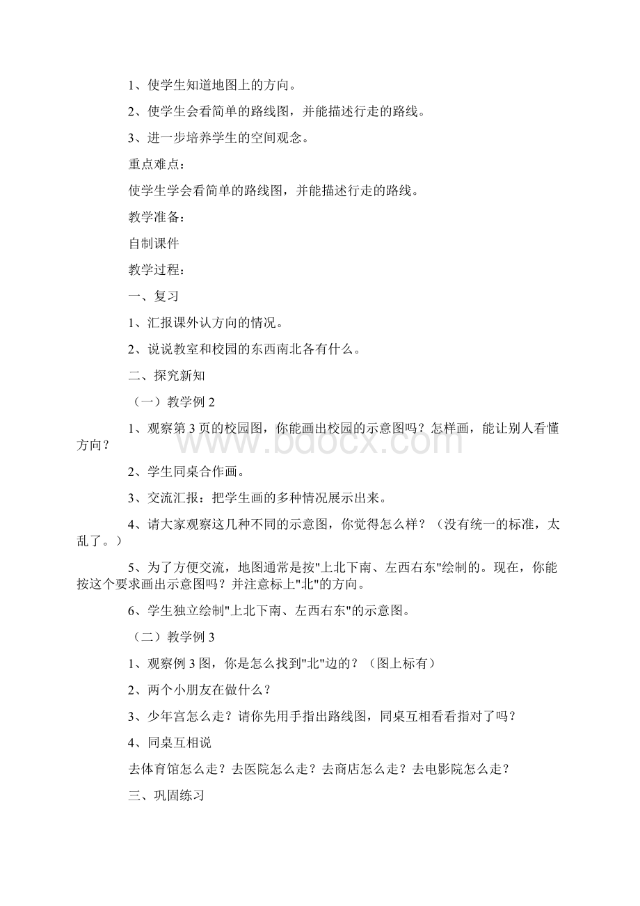 人教版小学三年级下册数学第一单元《位置与方向》教案Word文件下载.docx_第3页