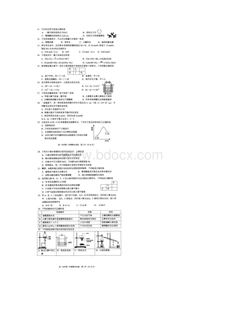 北京市西城区学年高一下学期期末考试化学试题 扫描版含答案.docx_第2页