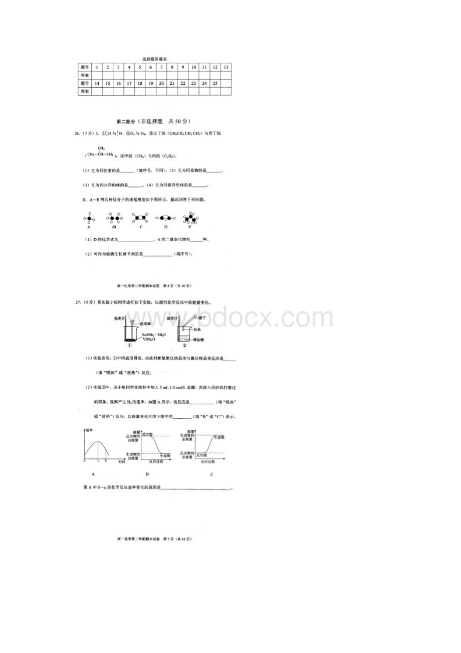 北京市西城区学年高一下学期期末考试化学试题 扫描版含答案.docx_第3页