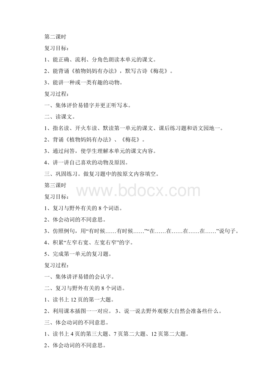 部编二年级上册语文最全复习教案.docx_第2页