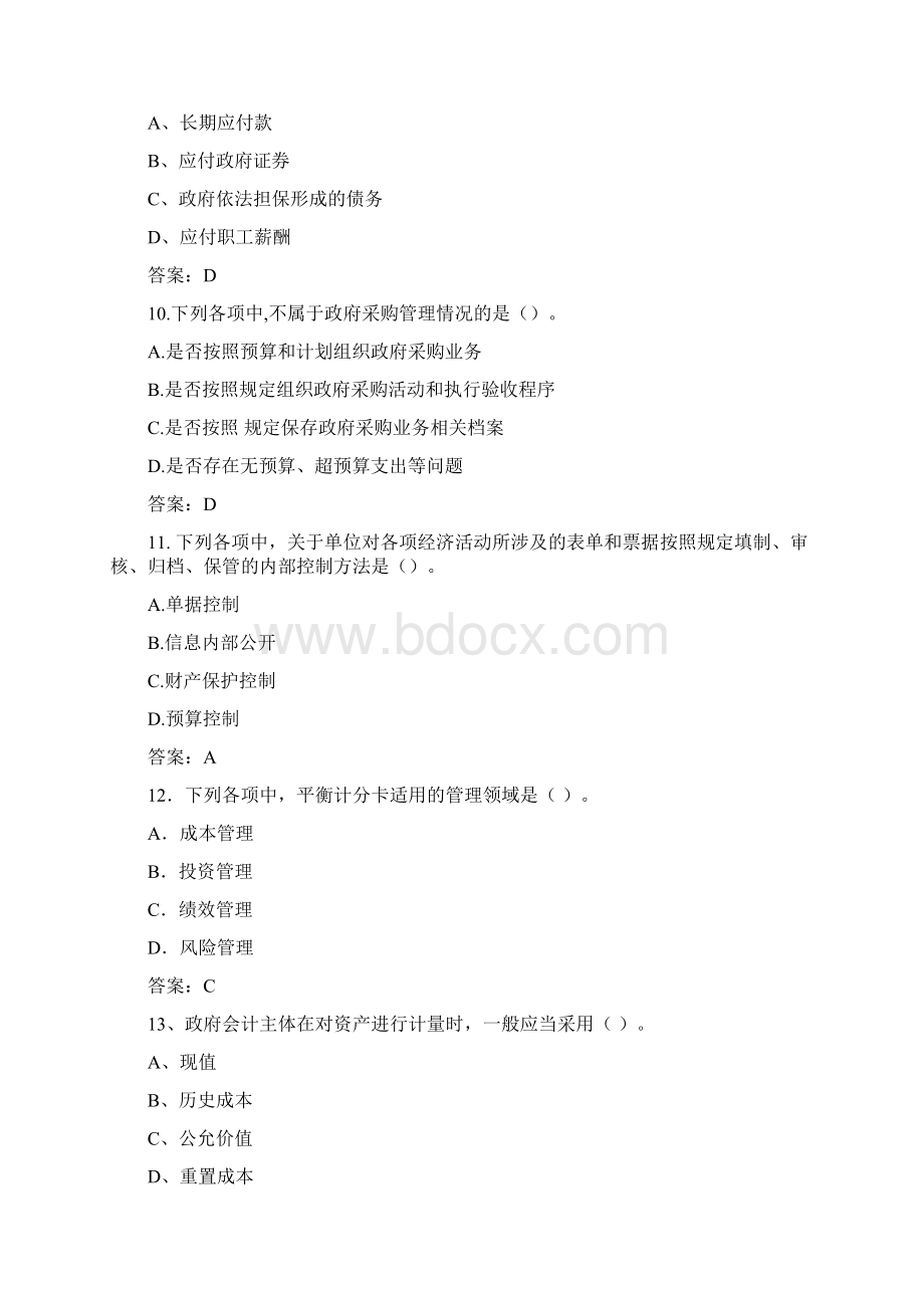 山西财政系统干部专业基本能力测试练习题.docx_第3页