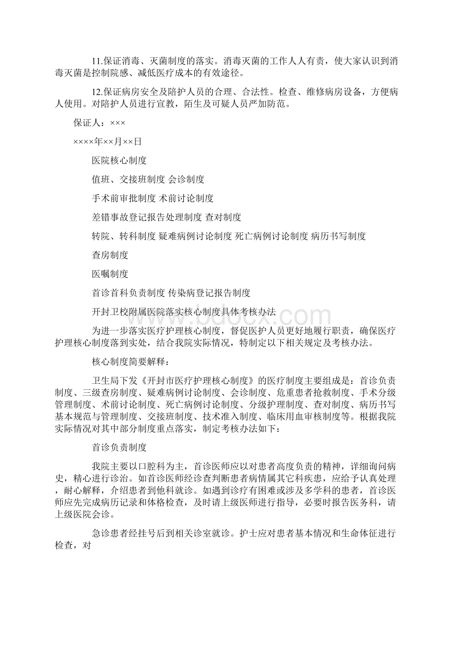 落实核心制度保证书.docx_第2页