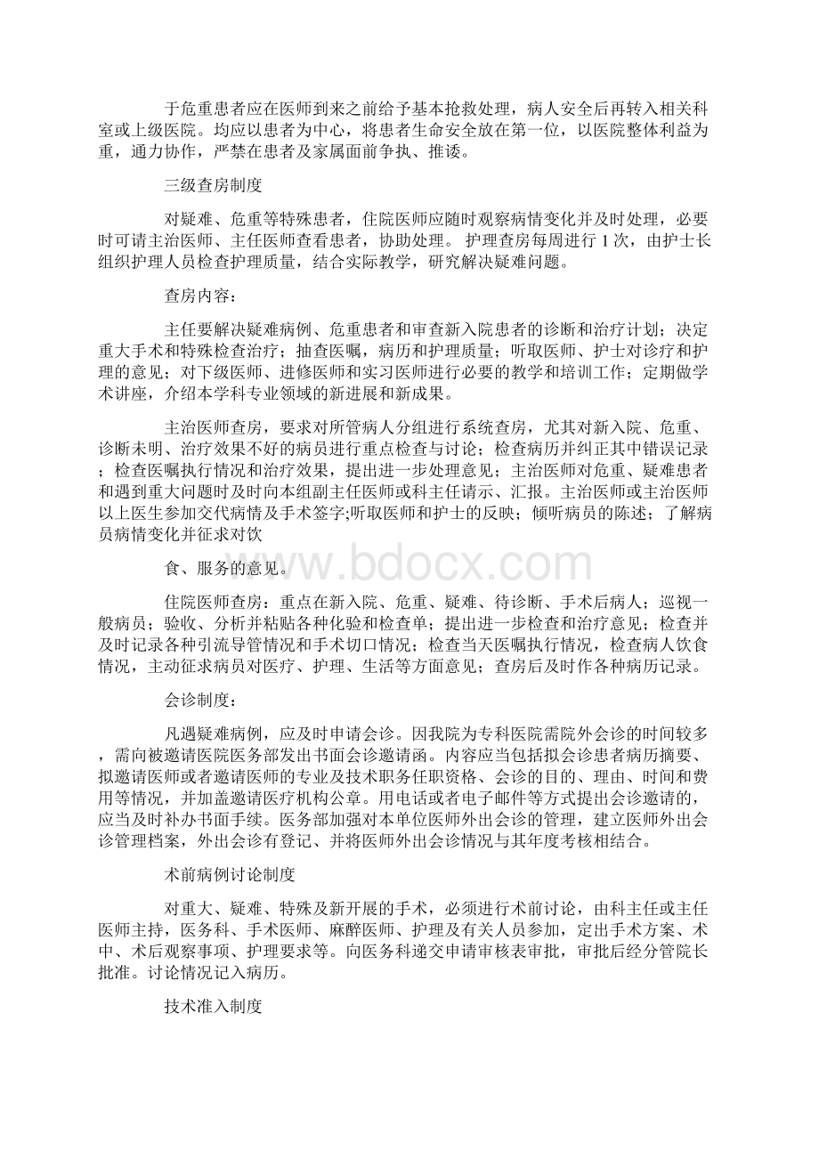 落实核心制度保证书.docx_第3页