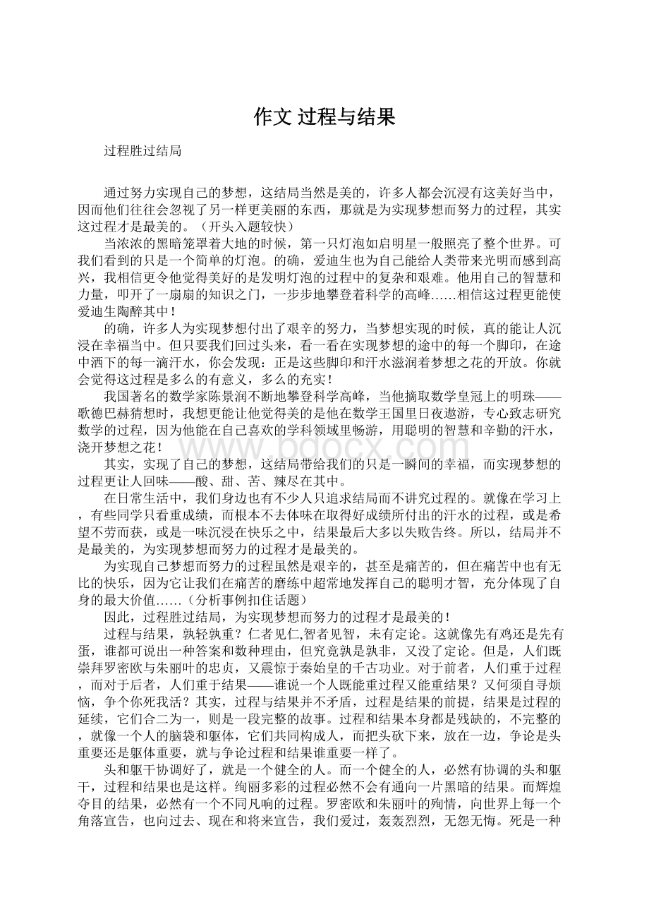 作文 过程与结果Word文档下载推荐.docx_第1页