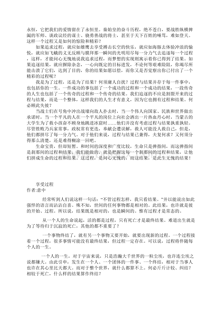 作文 过程与结果Word文档下载推荐.docx_第2页