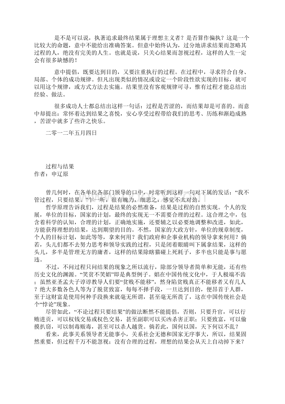 作文 过程与结果Word文档下载推荐.docx_第3页