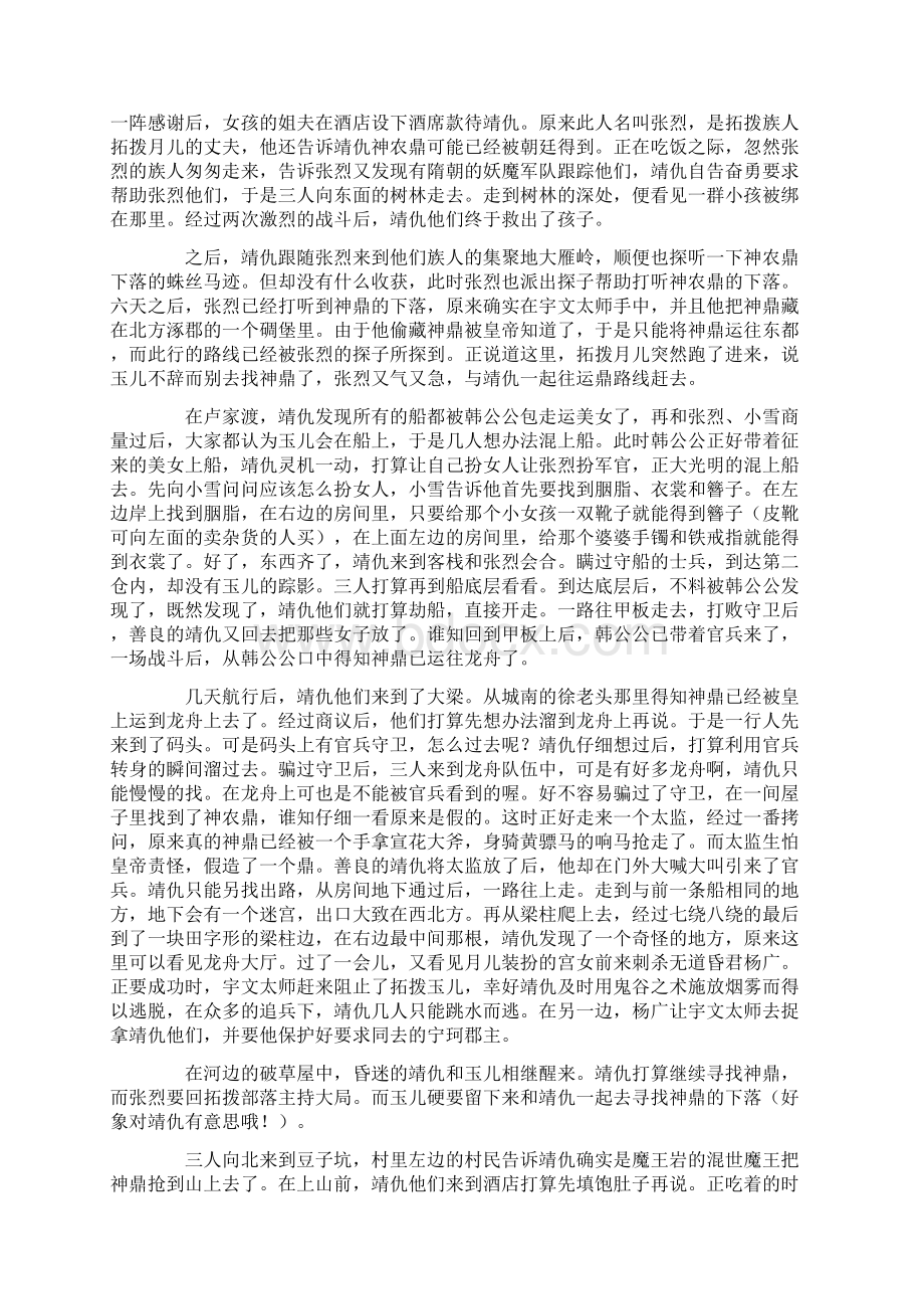 天之痕Word文件下载.docx_第2页