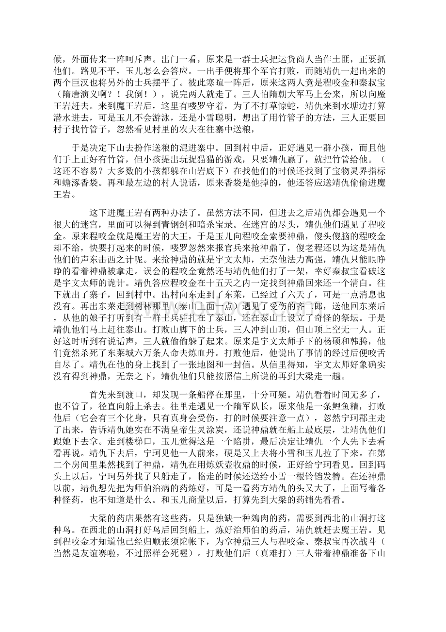 天之痕Word文件下载.docx_第3页