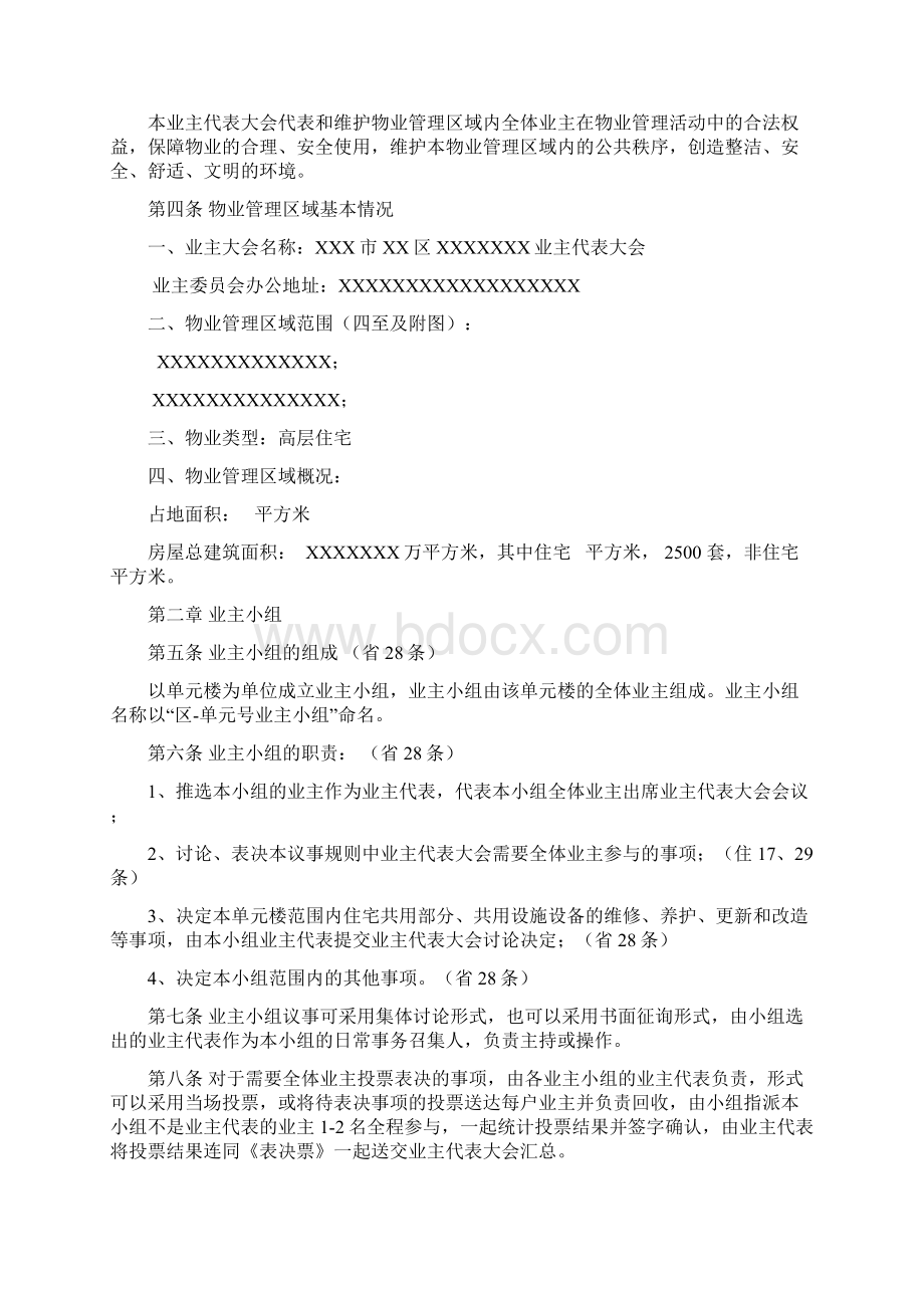 业主代表大会议事规则参考文本.docx_第2页