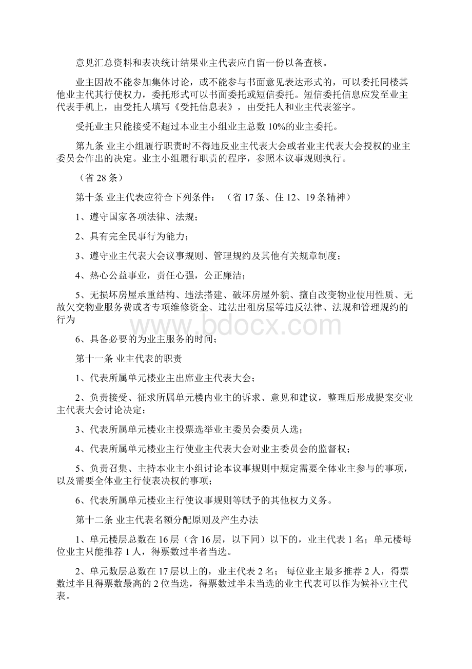 业主代表大会议事规则参考文本.docx_第3页