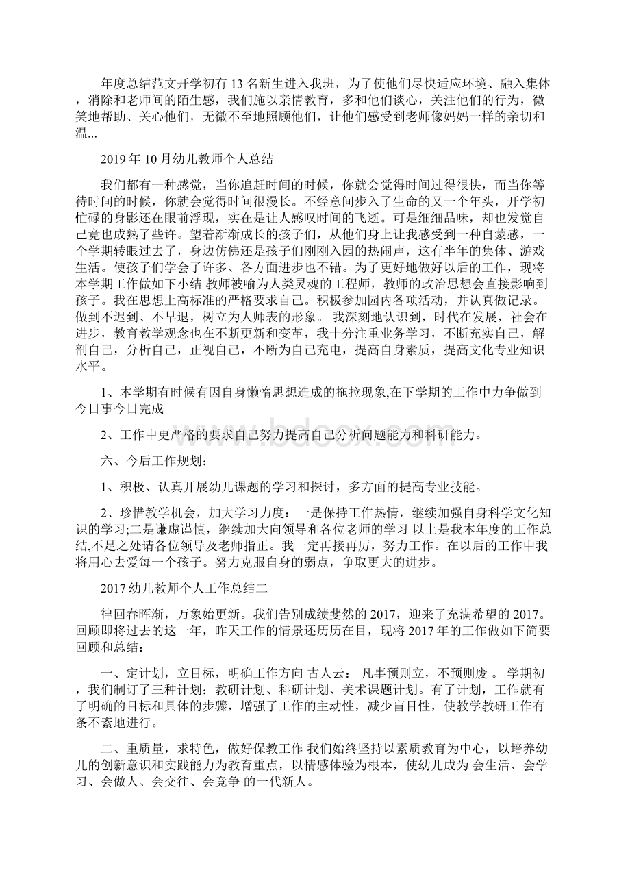 幼儿园行风建设工作总结范文与幼儿教师个人总结合集.docx_第3页