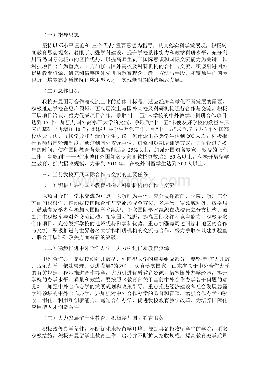 青岛农业大学关于进一步加强国际合作与交流工作的意见模板Word格式文档下载.docx_第3页