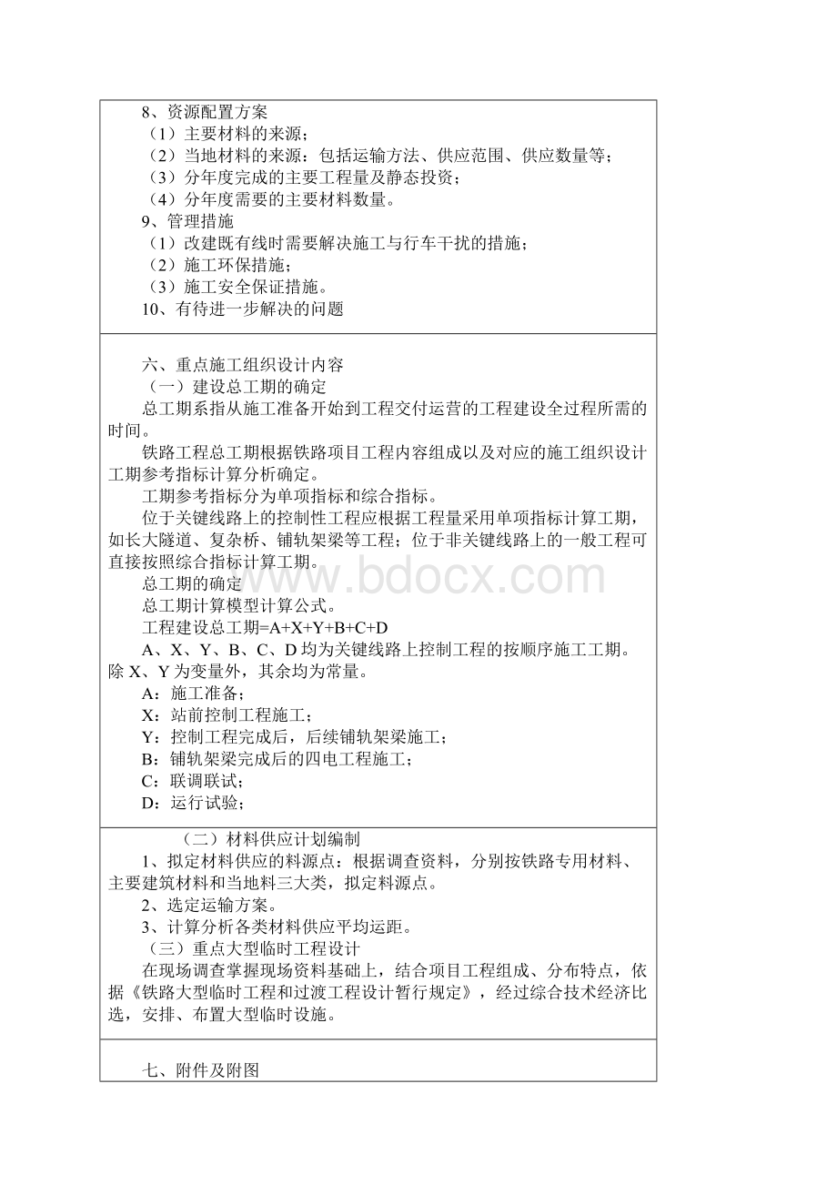 铁路工程施工组织设计及概算汇总Word文件下载.docx_第3页