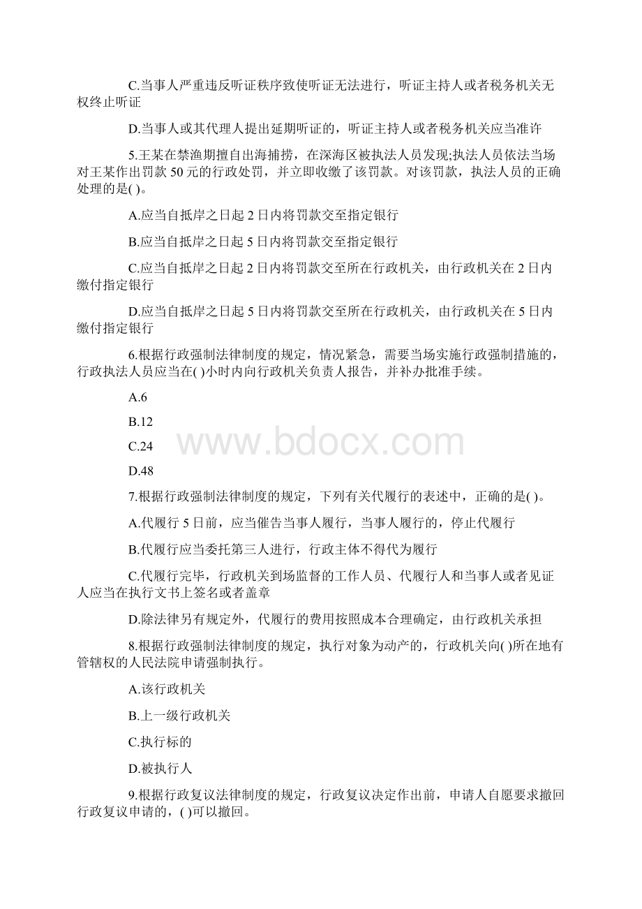 注册税务师考试《税收相关法律 》模拟试题2Word文档格式.docx_第2页