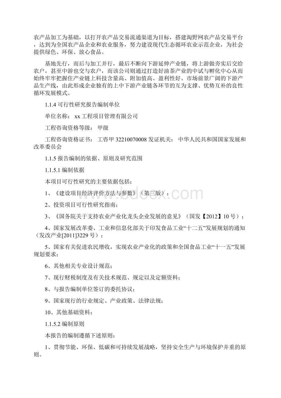 年产112万吨红薯淀粉深加工生产线可研报告Word格式文档下载.docx_第2页