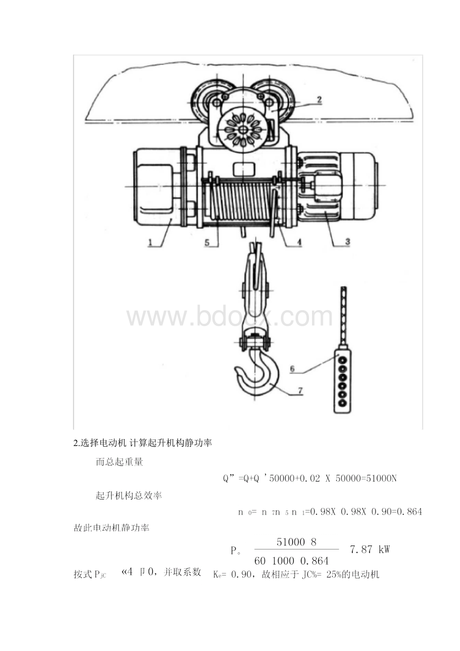 电动葫芦课程设计设计计算说明书Word格式文档下载.docx_第2页