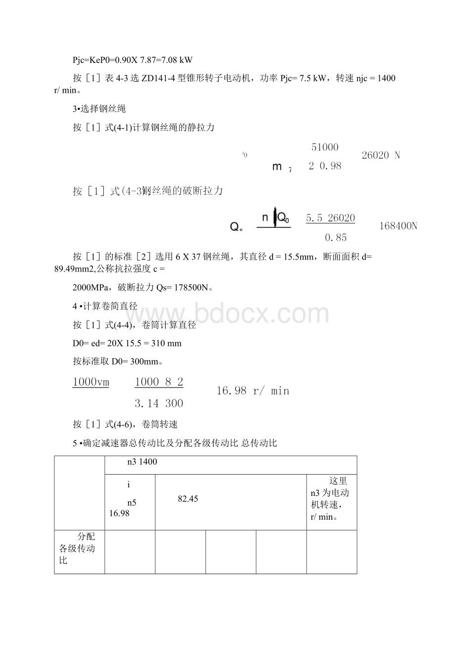 电动葫芦课程设计设计计算说明书Word格式文档下载.docx_第3页