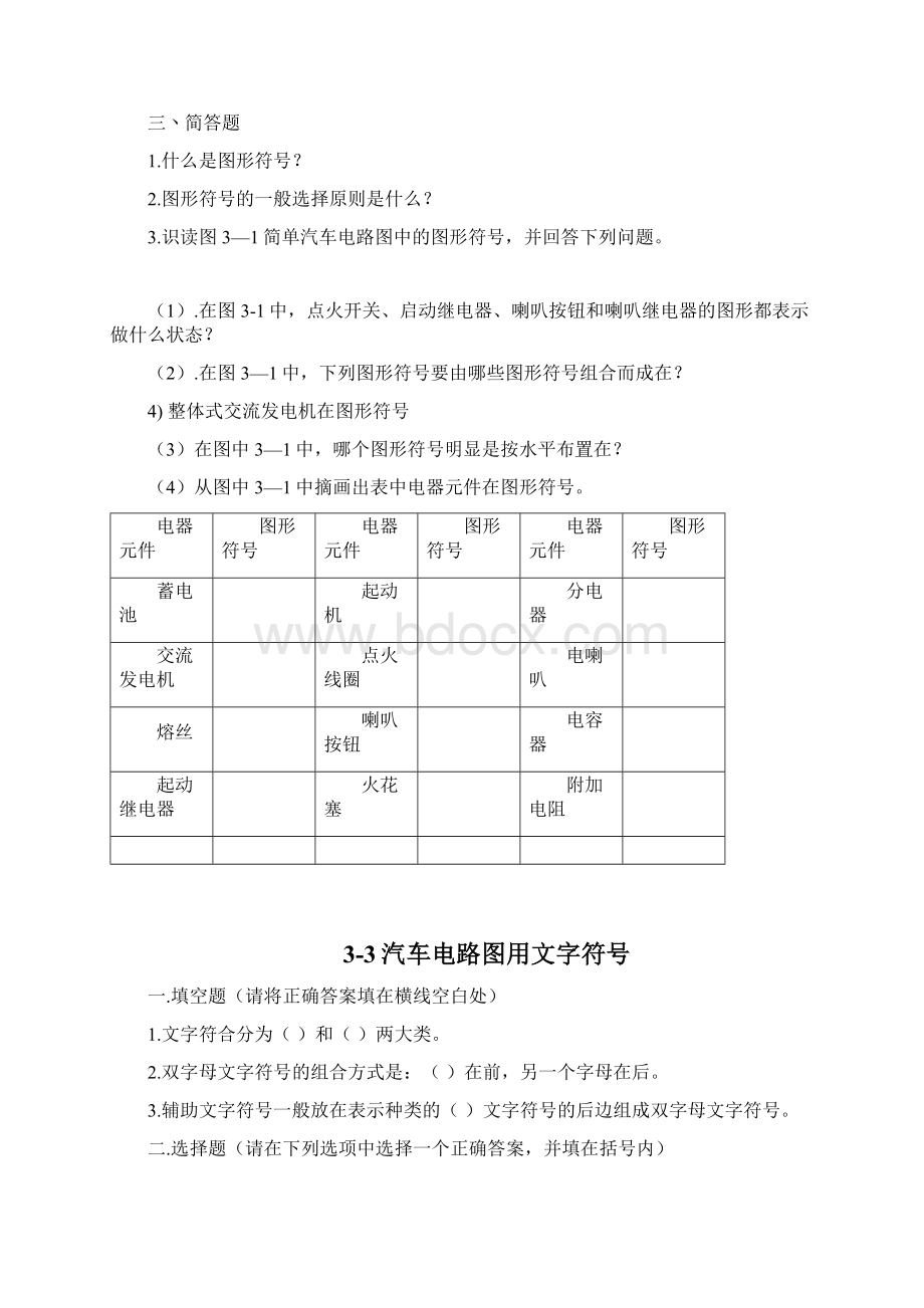 汽车电工识图习题册第三版空白.docx_第3页