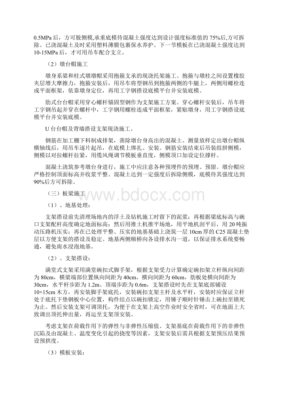 简支桥梁施工组织方案.docx_第3页