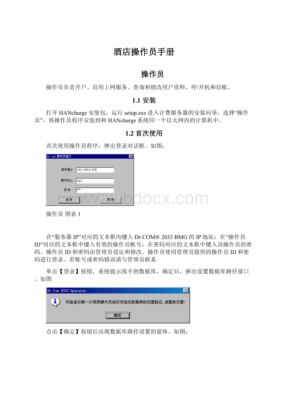 酒店操作员手册Word格式.docx