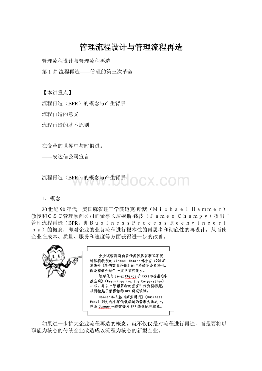 管理流程设计与管理流程再造.docx_第1页